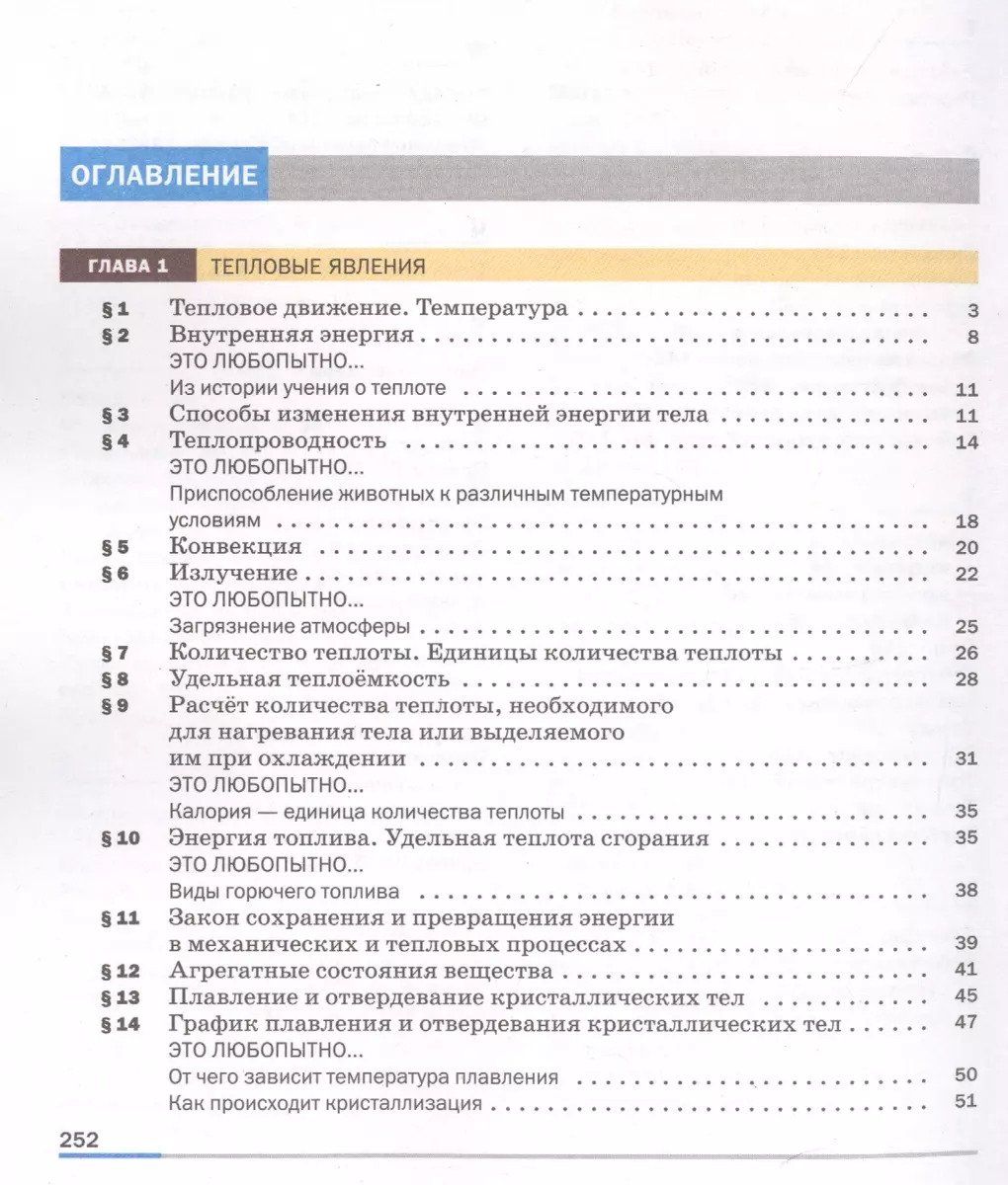 Физика. 8 класс. Учебник (И. Перышкин) - купить книгу с доставкой в  интернет-магазине «Читай-город». ISBN: 978-5-09-084611-0