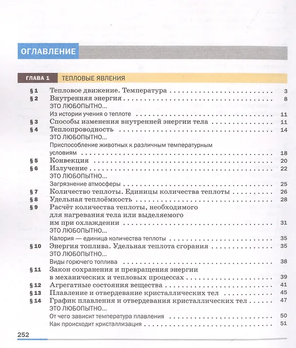Книга Физика. 8 класс. Учебник (И. Перышкин) — 2