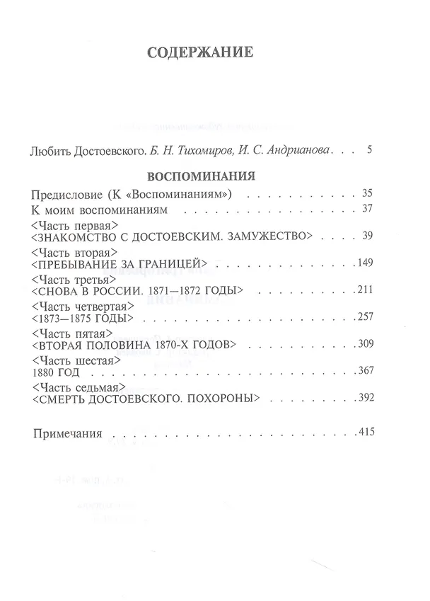 Книга Воспоминания () — 2