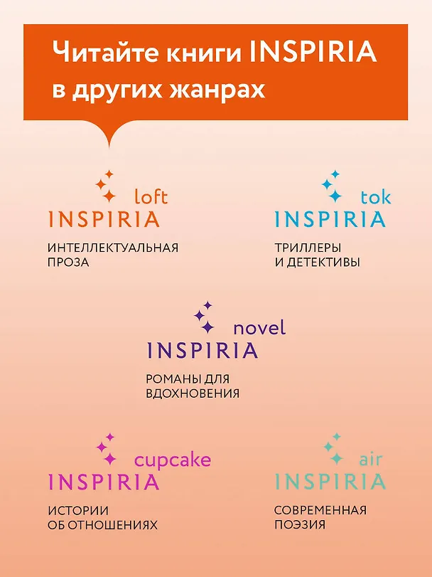 Книга Путешествия Лейлы (Дания Жанси) — 15