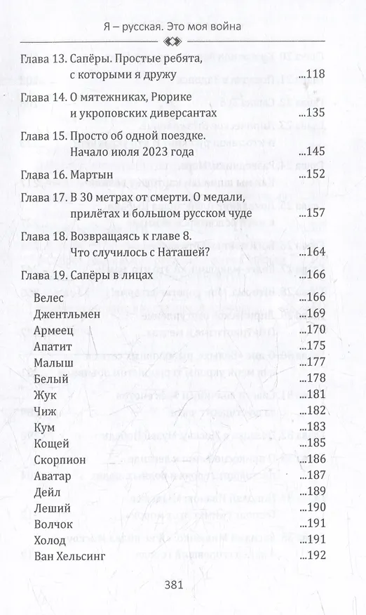 Книга Я - русская. Это моя война (Елена Головань) — 4