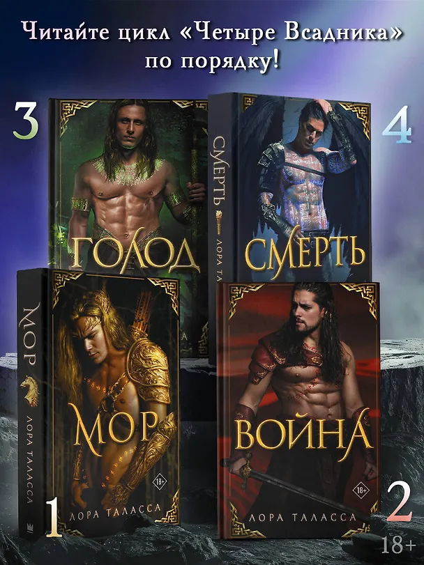 Книга Смерть (Лора Таласса) — 6