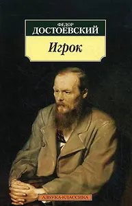 Игрок: Роман