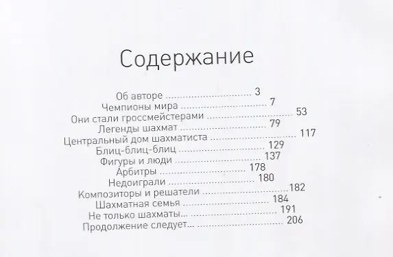 Книга Шахматы в объективе Бориса Долматовского. Фотоальбом (Борис Долматовский) — 2