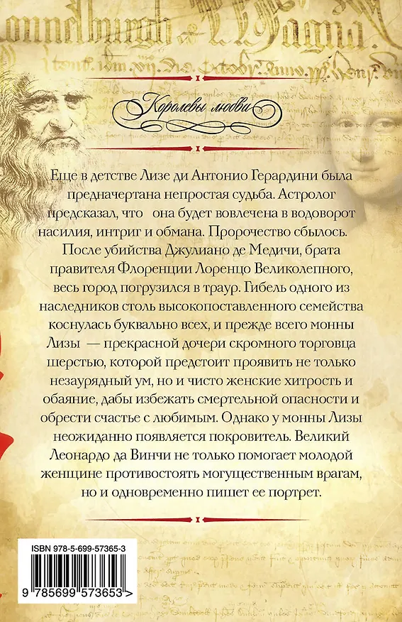 Книга Я, Мона Лиза (Джинн Калогридис) — 2