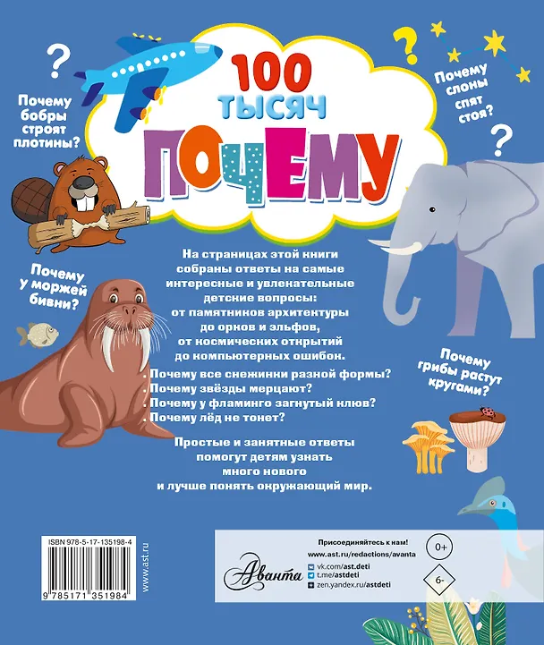 Книга 100 тысяч почему (Павел Бобков) — 2
