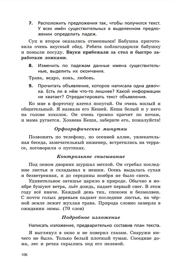 Книга Русский язык. 3-4 классы. Сборник диктантов и творческих работ (Татьяна Коробейникова) — 5