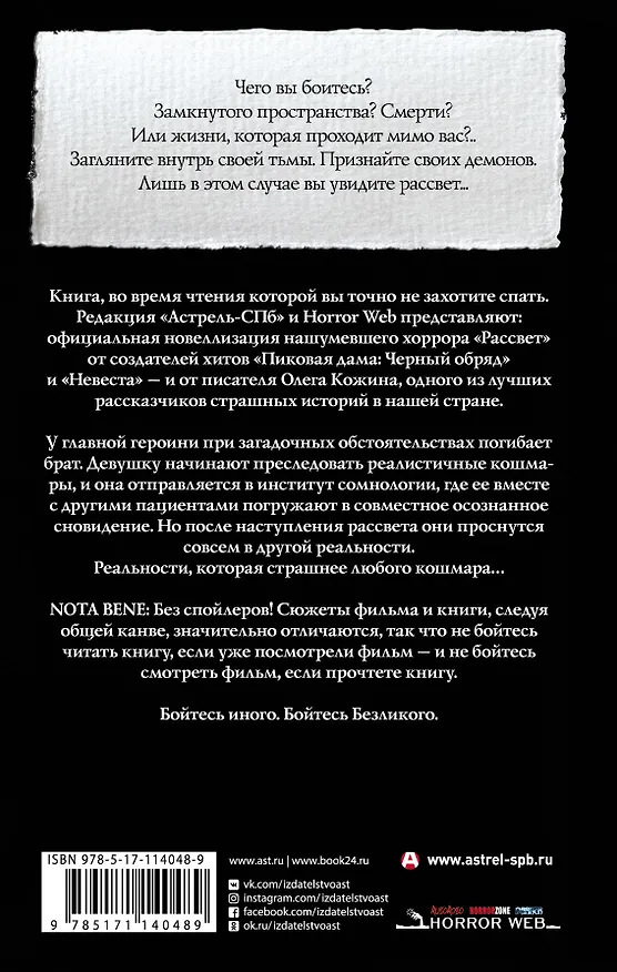 Книга Самая страшная книга. Рассвет (Олег Кожин) — 2