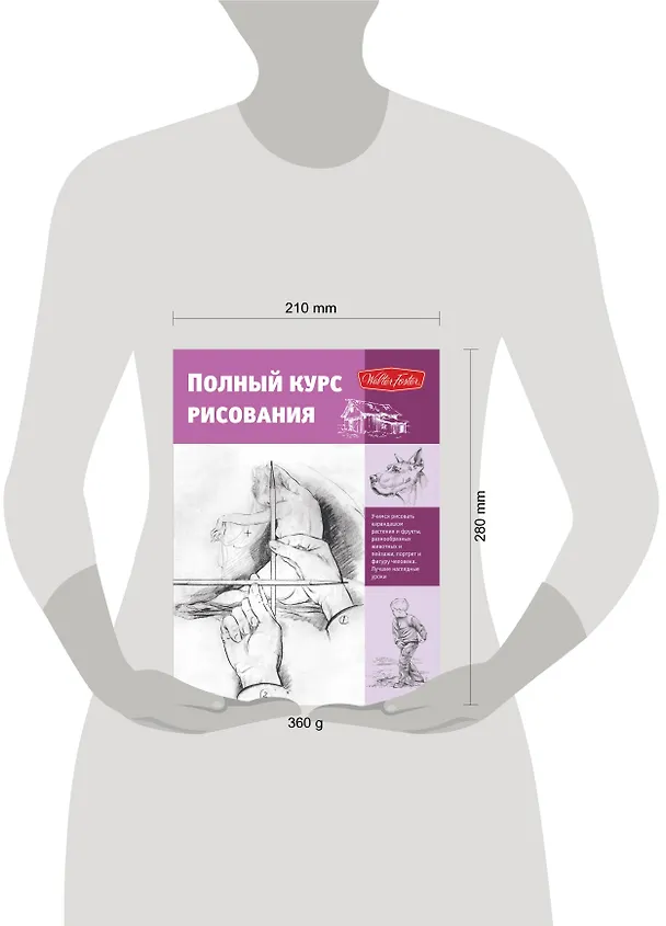 Книга Полный курс рисования (Анна Степанова) — 4