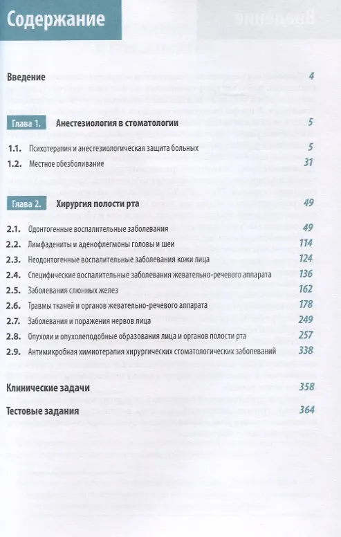Книга Клиническая стоматология. Том VI. Хирургические аспекты клинической стоматологии (Сергей Арутюнов) — 2