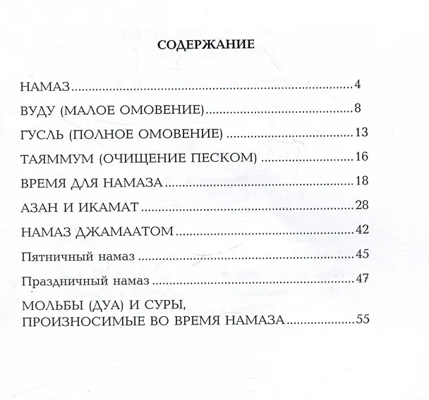 Книга Намаз для всех () — 2