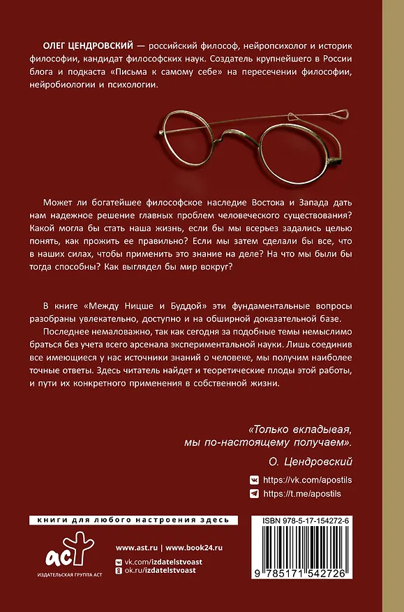 Книга Между Ницше и Буддой (Олег Цендровский) — 2