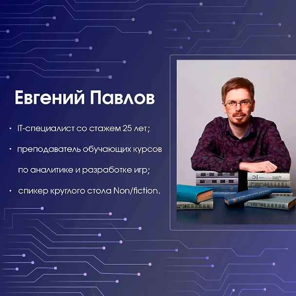 Книга Знакомьтесь, Python. Секреты профессии (Евгений Павлов) — 6