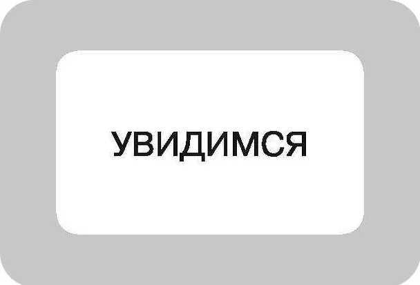 Книга 100 наиболее употребительных выражений английского языка (Валентина Дмитриева) — 13
