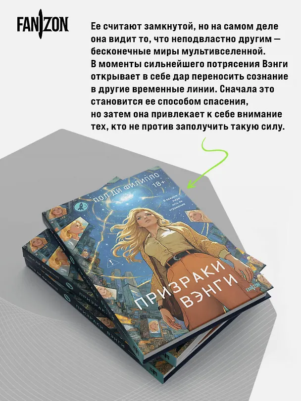 Книга Призраки Вэнги (Пол Ди Филиппо) — 8