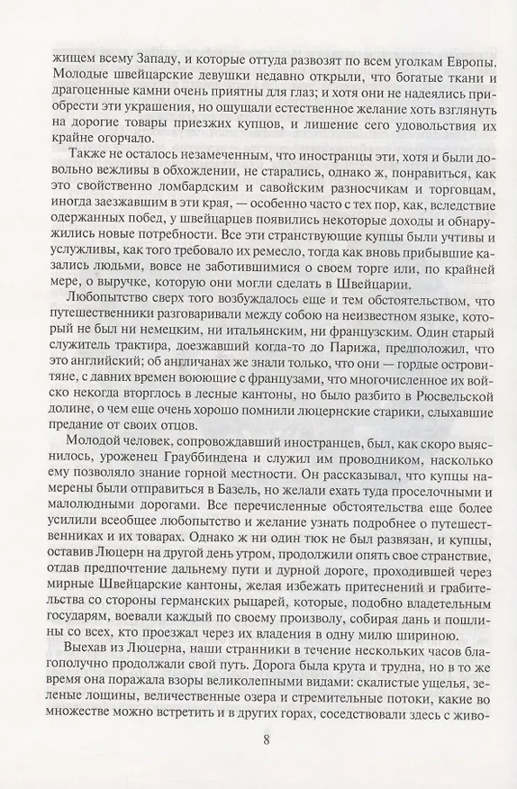 Книга Карл Смелый (Вальтер Скотт) — 6