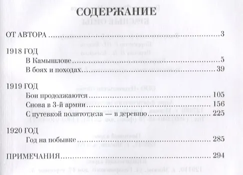 Книга Красные орлы (Филипп Голиков) — 2