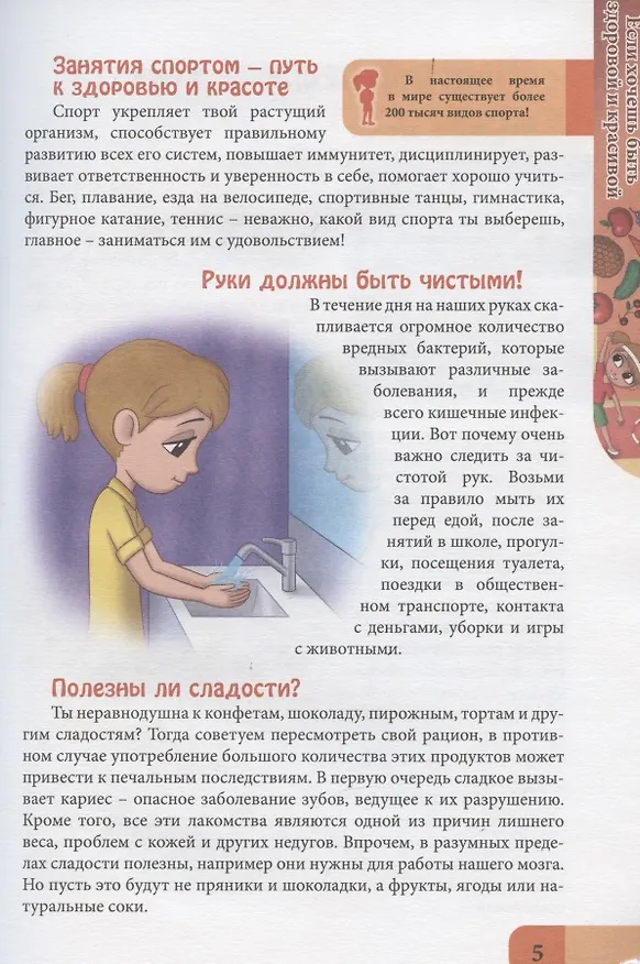 Книга Энциклопедия для девочек (Людмила Соколова) — 6
