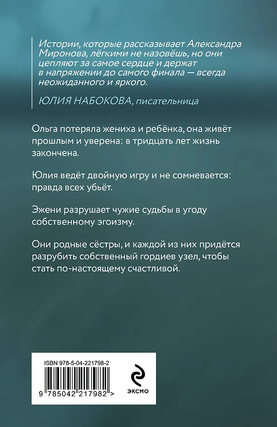 Книга Разрубить гордиев узел (Александра Миронова) — 2