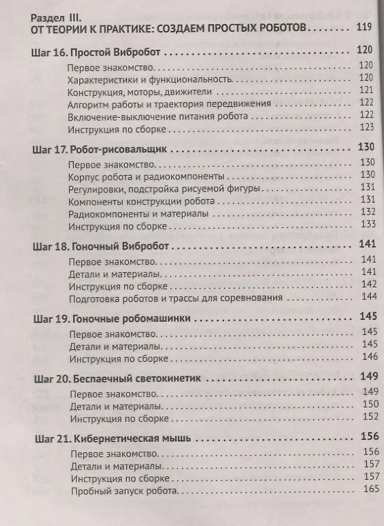 Книга BEAM-Робототехника. От азов до создания практических устройств (Сергей Мельников) — 5