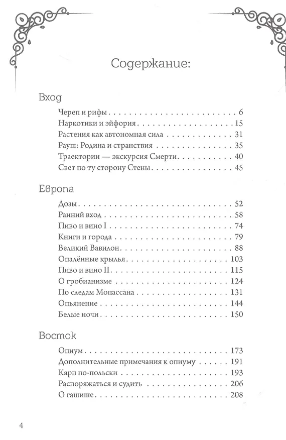 Книга Приближения. Метафизика опьянения (Эрнст Юнгер) — 2