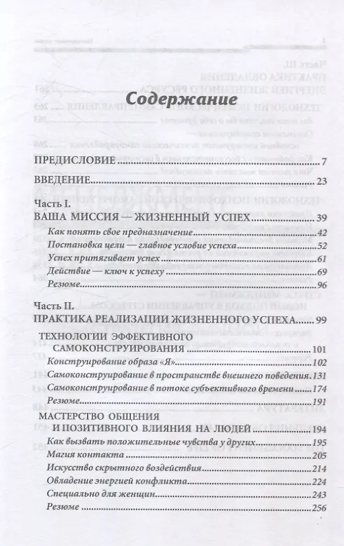 Книга Менеджмент жизни: Стратегия личной эффективности (В. Бакштанский, Олег Жданов) — 3