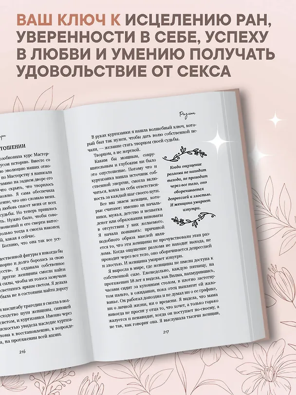 Книга Женщина, которая светится изнутри. Как найти свой источник женской силы и сексуальности (Реджина Томасауэр) — 6