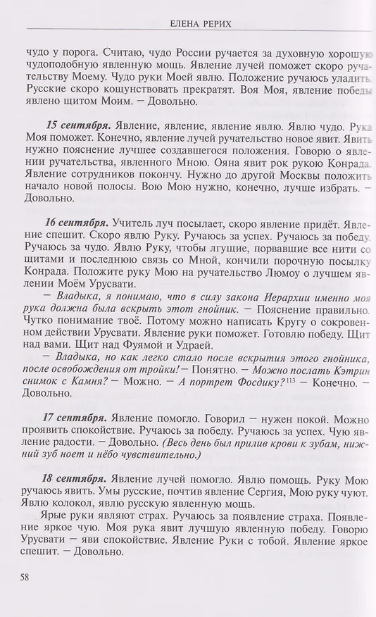 Книга Листы дневника Е.И. Рерих 1935-1937 (Елена Рерих) — 4