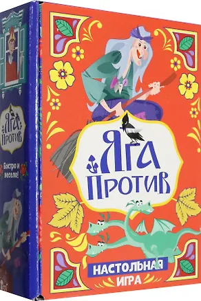 Настольная игра "Яга против!" 3076591