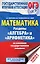 ОГЭ. Математика. Раздел "Алгебра" и "Арифметика" на основном государственном экзамене — 2741898 — 1