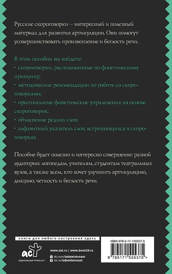 Книга Лучшие скороговорки для развития речи (Елена Лаптева) — 2