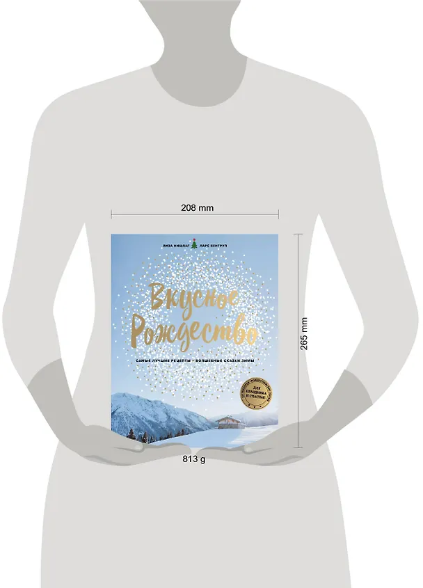 Книга Вкусное Рождество (Лиза Нишлаг) — 5