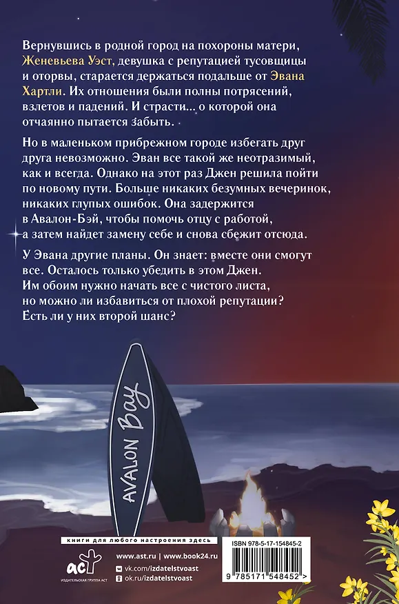 Книга Репутация плохой девочки (Эль Кеннеди) — 2