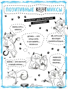 Блокнот. Жизнь кота - ляпота! (белый)