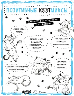 Блокнот. Жизнь кота - ляпота! (белый) 2563614