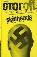 Skinheads: История одной банды — 2159654 — 1