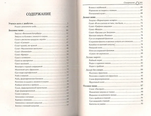 Книга Учимся жить с диабетом (Светлана Димова) — 2