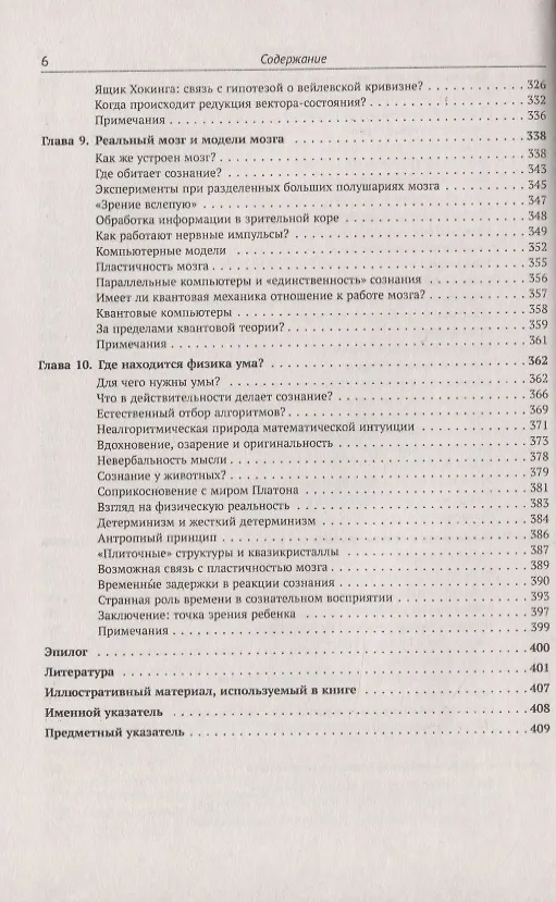 Книга Новый ум короля. О компьютерах, мышлении и законах физики (Роджер Пенроуз) — 5