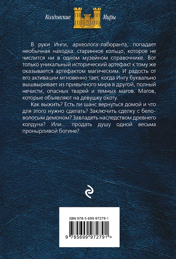 Книга Наследница мага смерти (Наталья Жильцова) — 2
