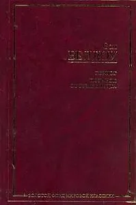 Герцог.Подарок от Гумбольдта : [пер. с англ.]