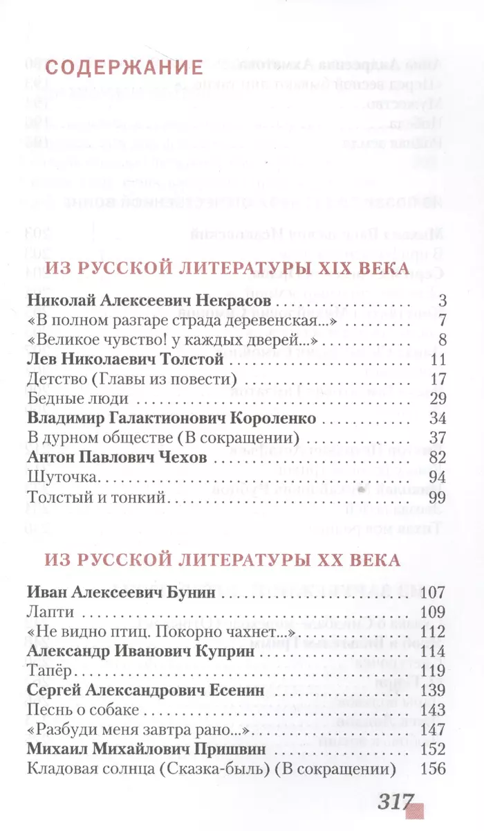 Литература: учебник для 6 класса общеобразовательных учреждений: в 2-х  частях. Часть 2 / 3-е изд. (Геннадий Меркин) - купить книгу с доставкой в  интернет-магазине «Читай-город». ISBN: 978-5-00007-643-9