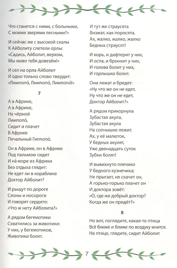 Книга Сказки (Корней Чуковский, Максим Коваленко) — 6