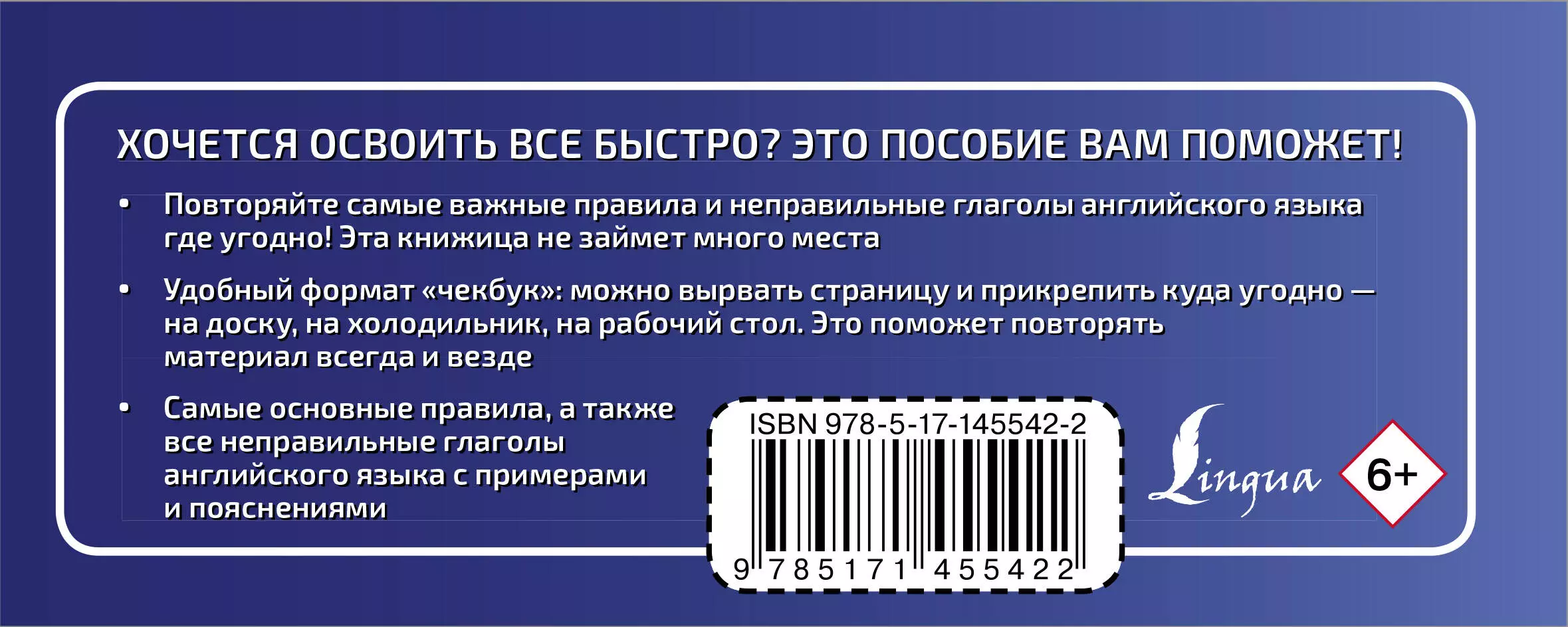 Английский язык выучить быстро и просто. Все неправильные глаголы - купить  книгу с доставкой в интернет-магазине «Читай-город». ISBN: 978-5-17-145542-2