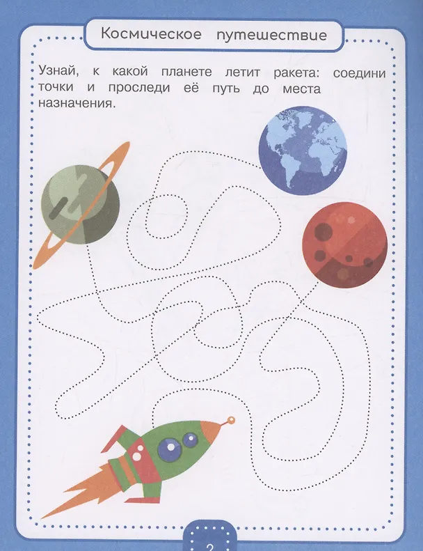 Книга Занимательные прописи для дошкольников. Готовим руку к письму () — 3