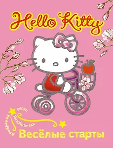 АСТ.Hello Kitty.Вообр.рис.раск.Вес.старты