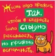 Магнит (0105.267) (Жизнь надо прожить так...) — 2307589 — 1