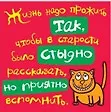 Магнит (0105.267) (Жизнь надо прожить так...) 2307589 — 1