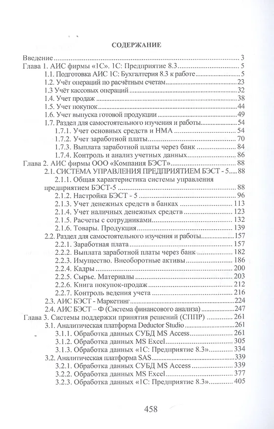 Книга Информационные системы и технологии в менеджменте АПК. Учебное пособие () — 2