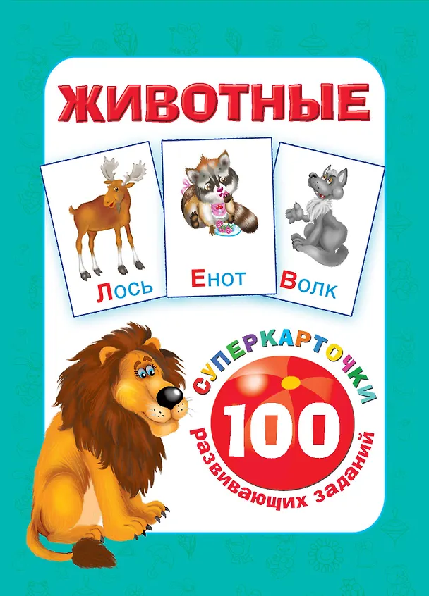 Книга Животные () — 1