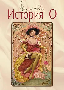 История О